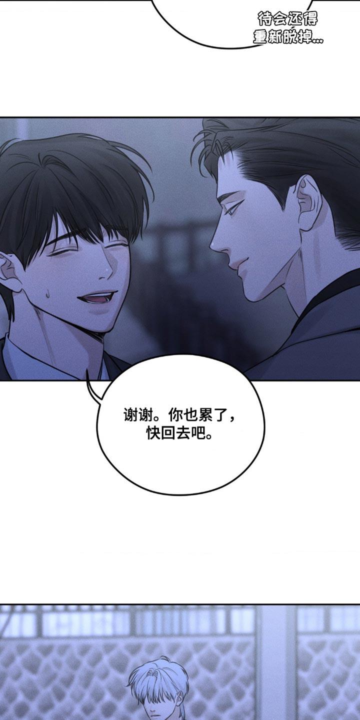 《纯白的假象》第19章：我会让你越来越好奇 第28页