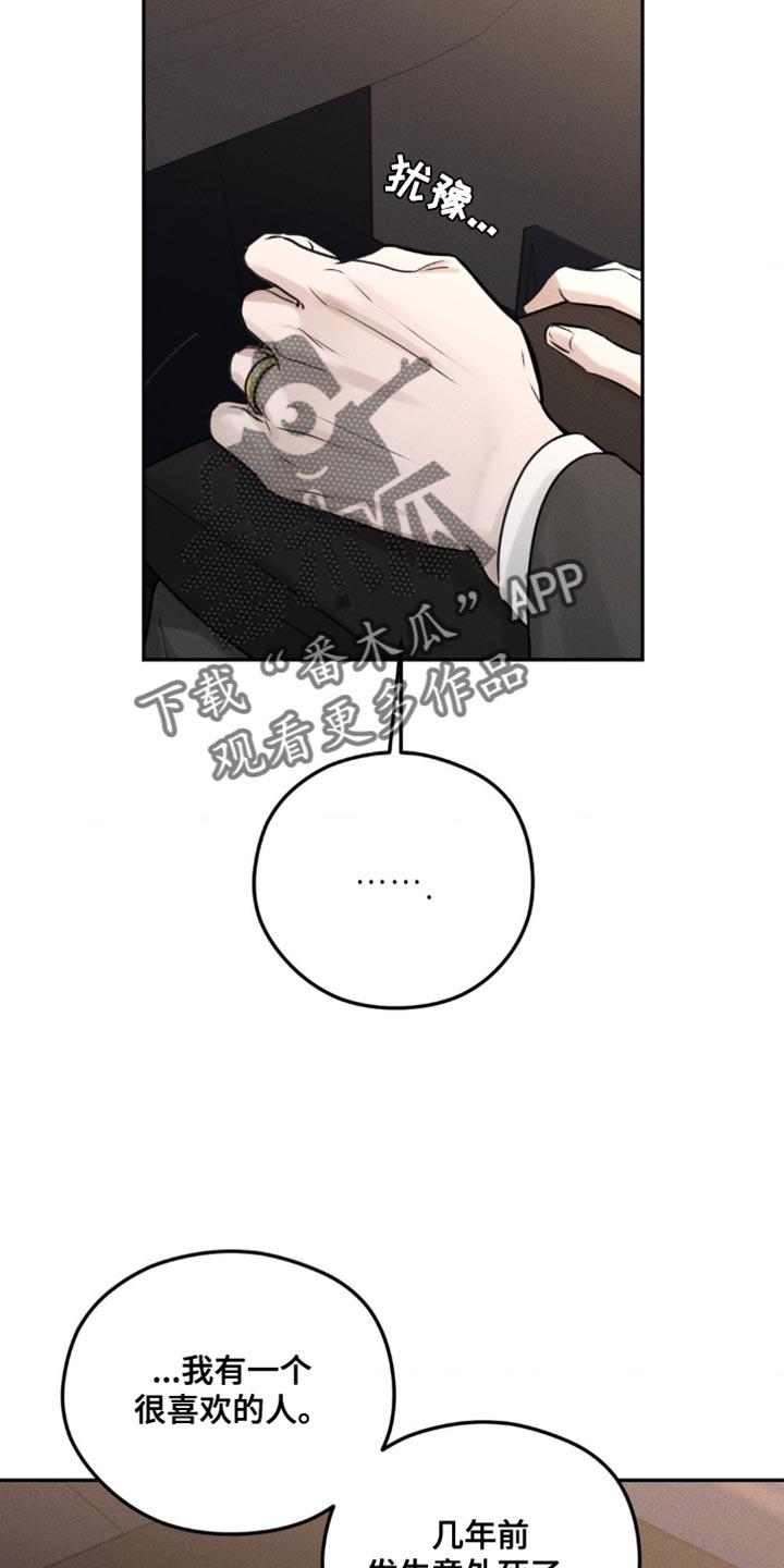 《纯白的假象》第19章：我会让你越来越好奇 第12页