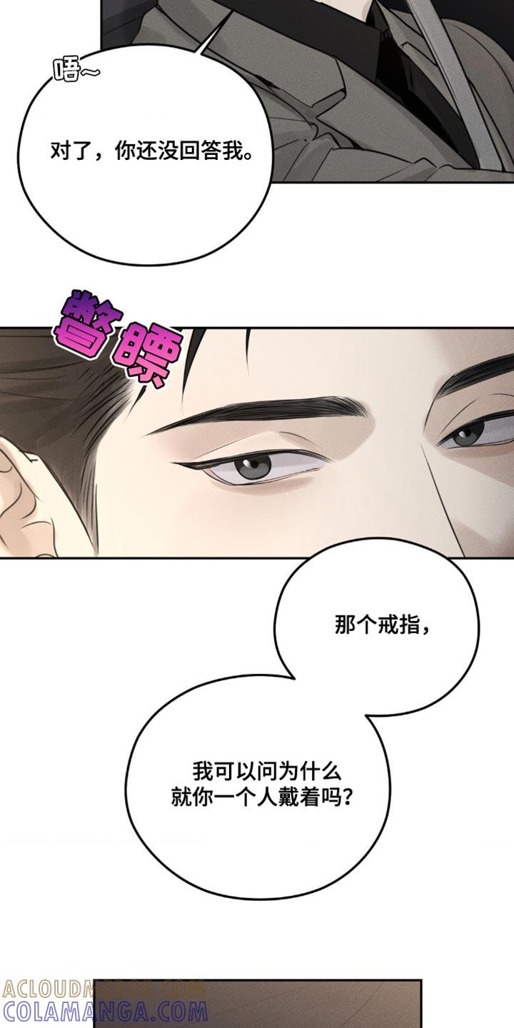 《纯白的假象》第19章：我会让你越来越好奇 第11页