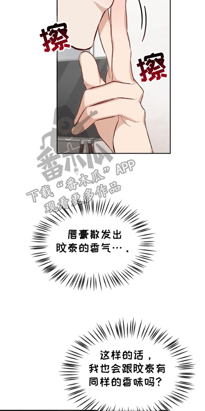 《雕刻爱你形状》第19章：唇膏 第14页