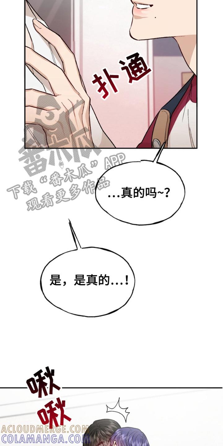 《雕刻爱你形状》第19章：唇膏 第17页