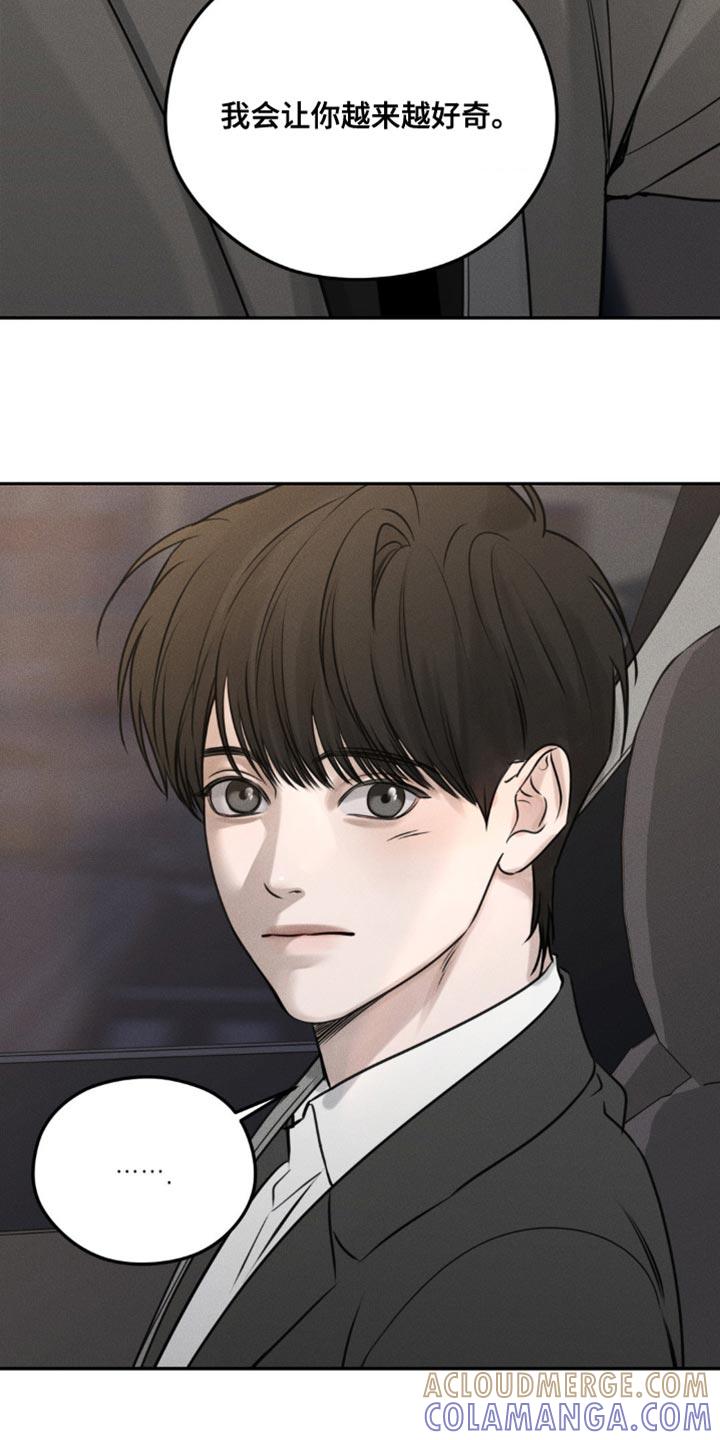 《纯白的假象》第19章：我会让你越来越好奇 第19页