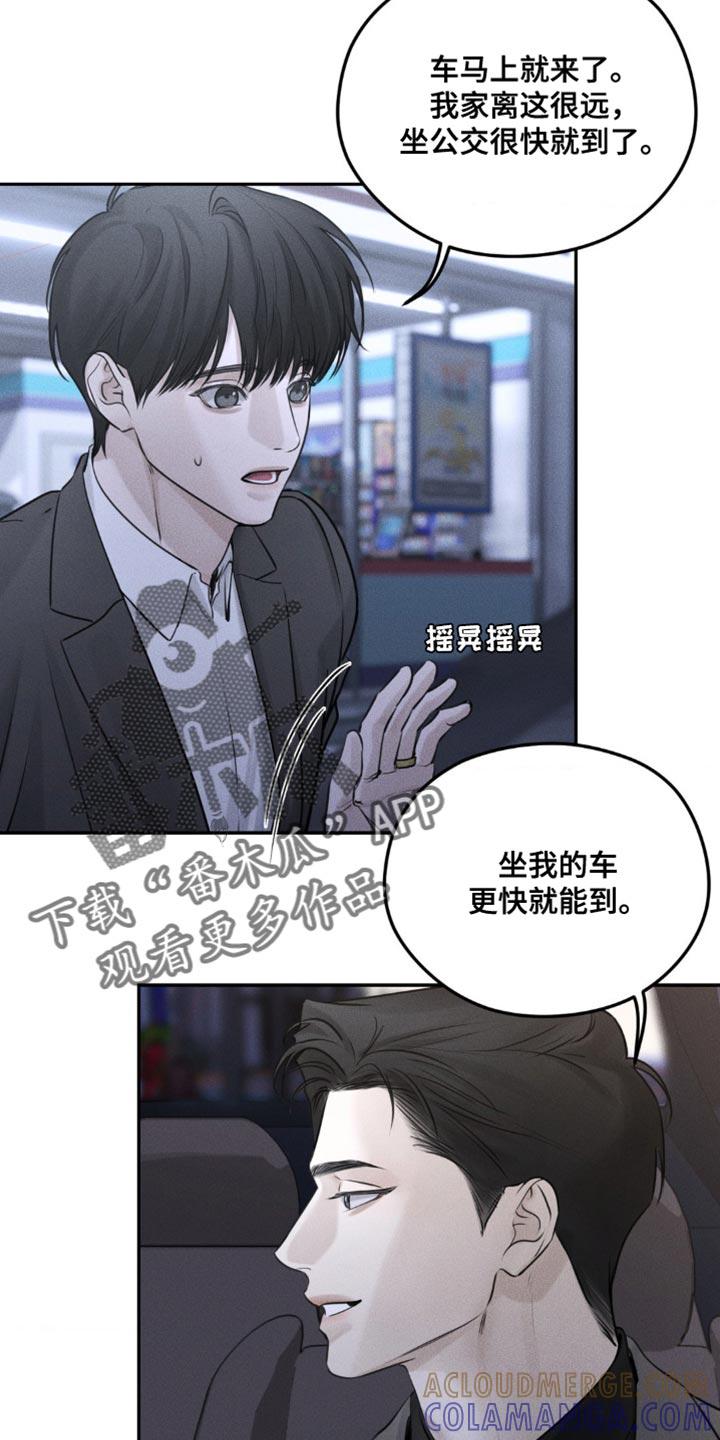 《纯白的假象》第19章：我会让你越来越好奇 第5页