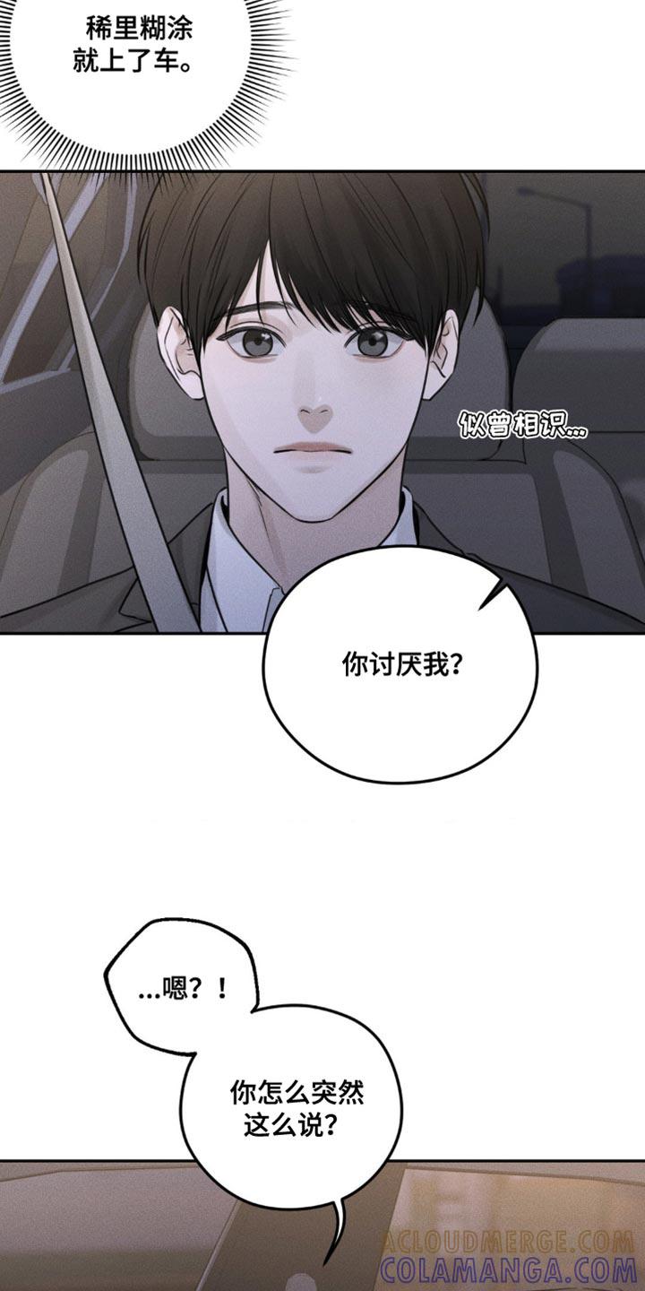 《纯白的假象》第19章：我会让你越来越好奇 第7页