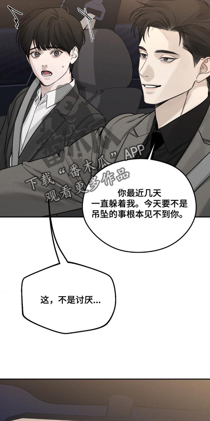 《纯白的假象》第19章：我会让你越来越好奇 第8页