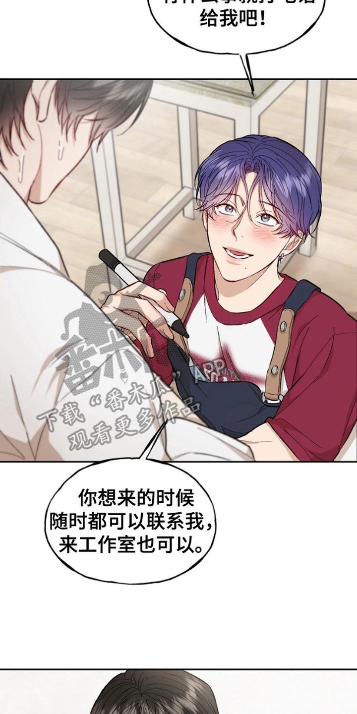 《雕刻爱你形状》第19章：唇膏 第8页