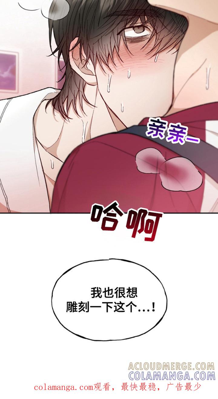 《雕刻爱你形状》第19章：唇膏 第23页