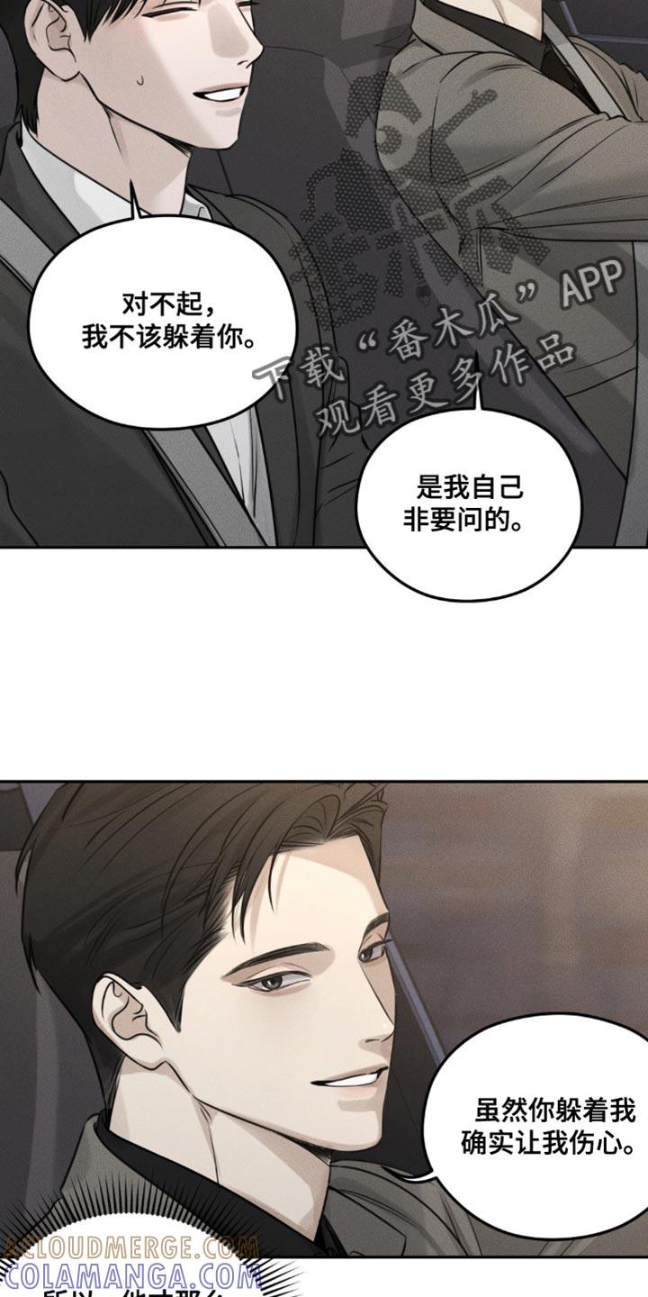 《纯白的假象》第19章：我会让你越来越好奇 第15页