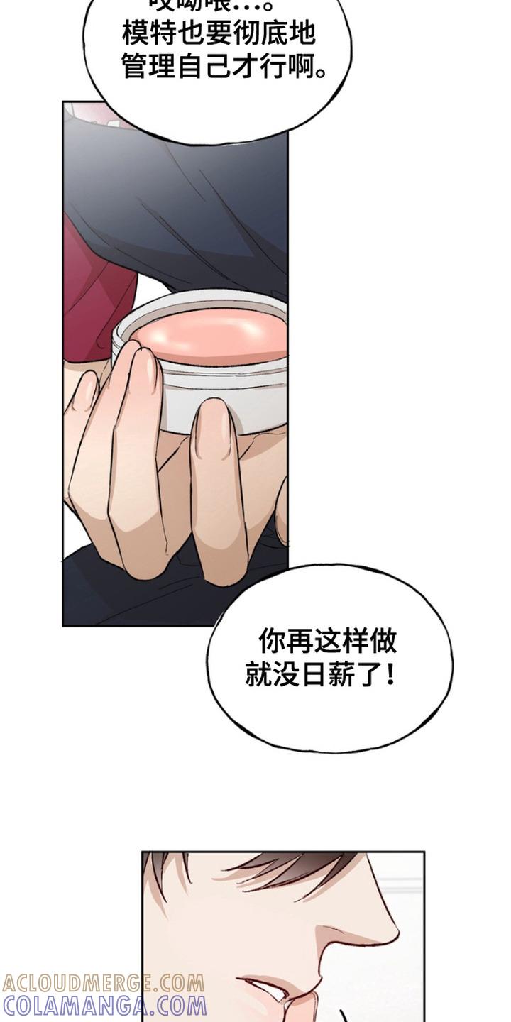 《雕刻爱你形状》第19章：唇膏 第13页