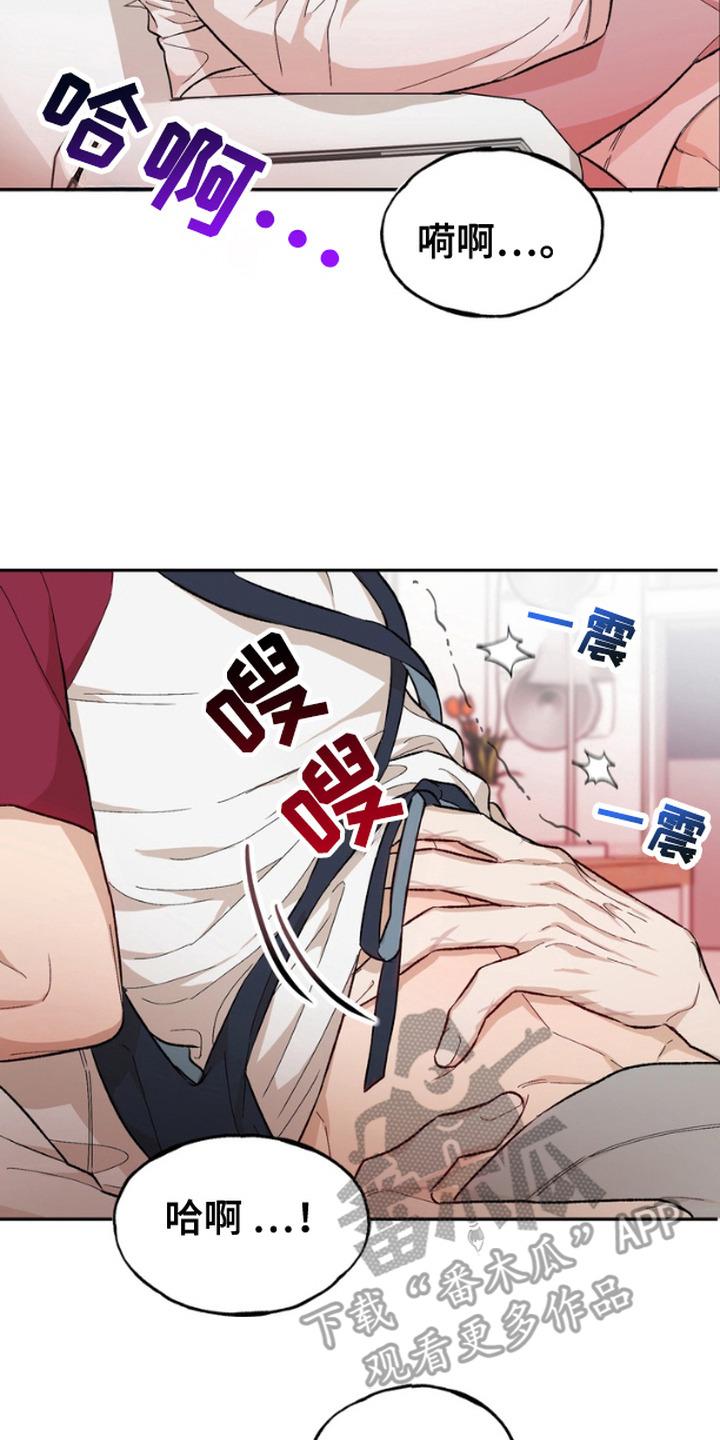 《雕刻爱你形状》第19章：唇膏 第20页