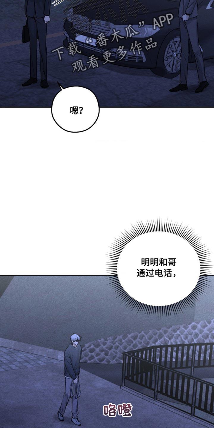 《纯白的假象》第19章：我会让你越来越好奇 第24页