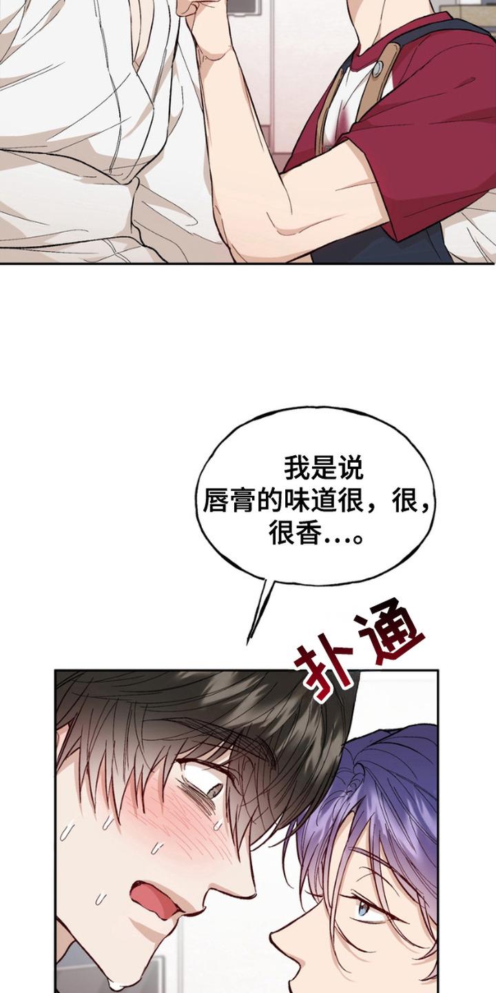 《雕刻爱你形状》第19章：唇膏 第16页