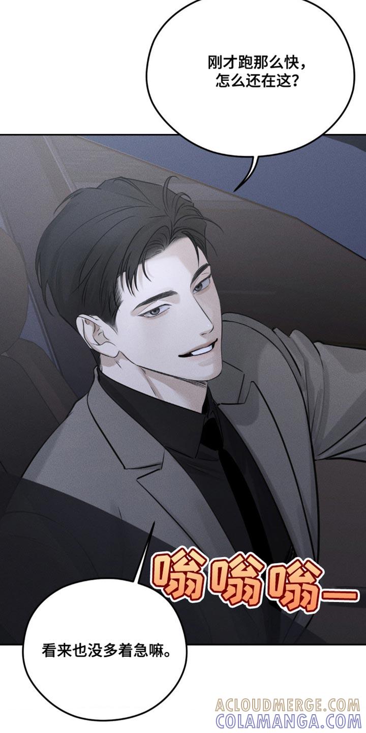 《纯白的假象》第19章：我会让你越来越好奇 第3页