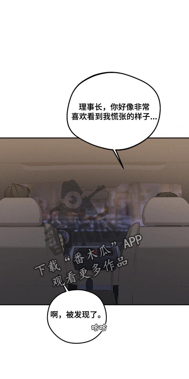 《纯白的假象》第19章：我会让你越来越好奇 第20页
