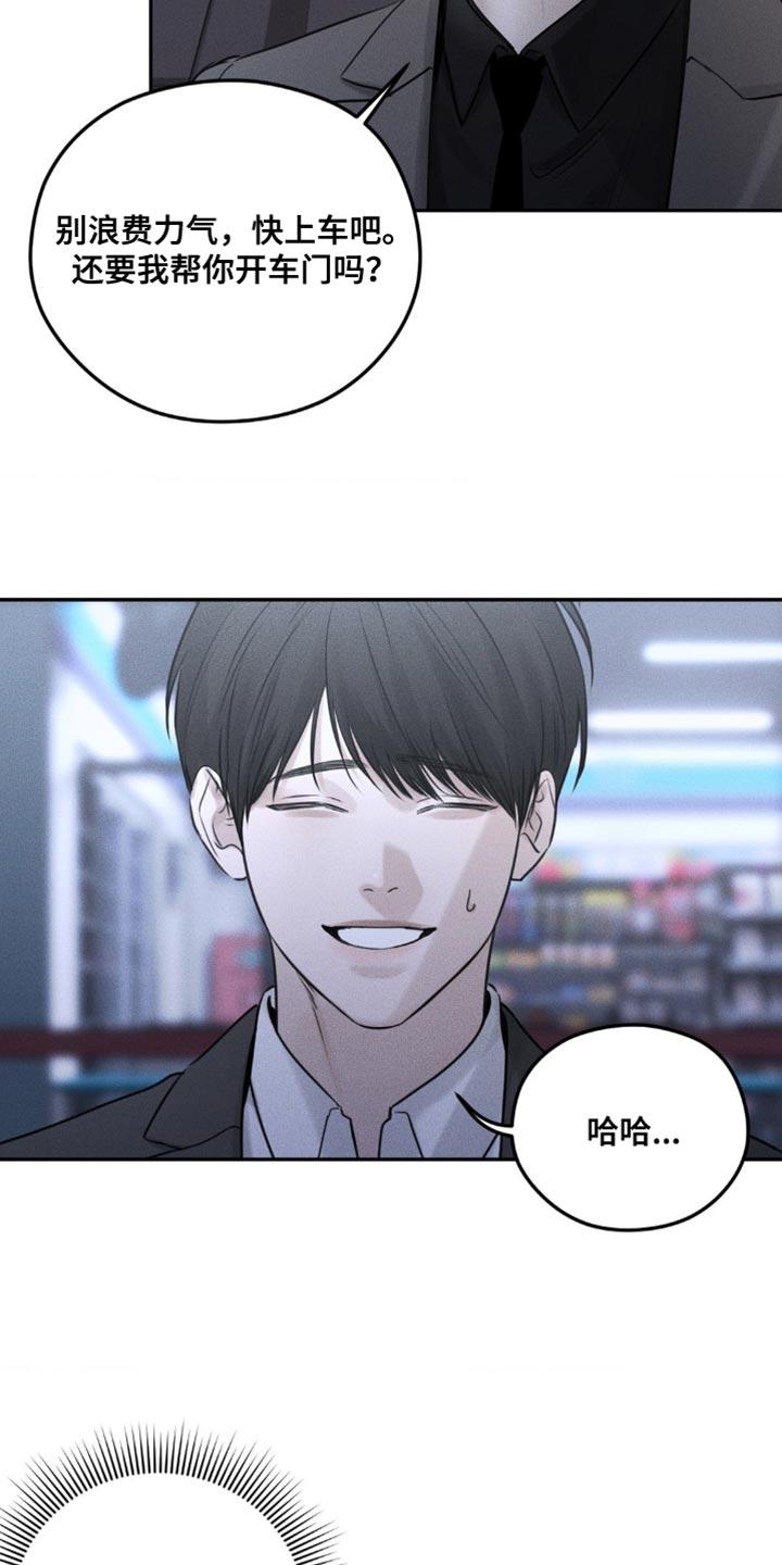 《纯白的假象》第19章：我会让你越来越好奇 第6页