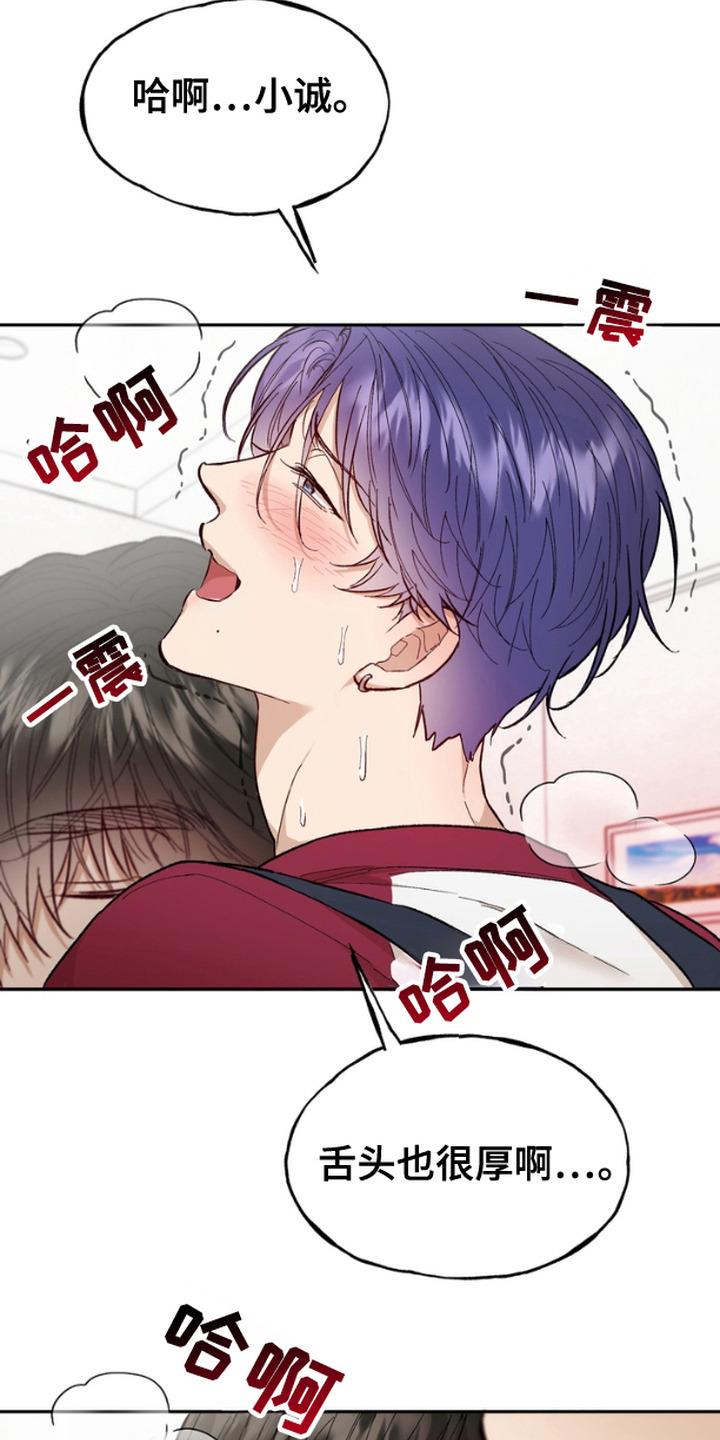 《雕刻爱你形状》第19章：唇膏 第22页