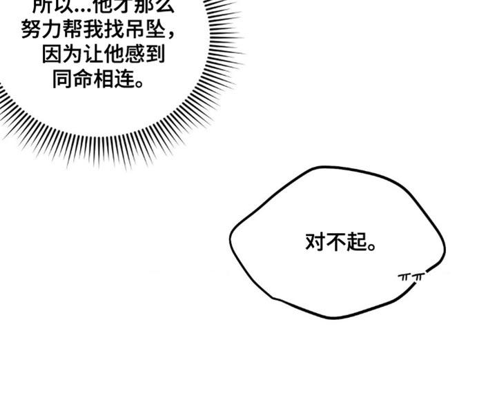 《纯白的假象》第19章：我会让你越来越好奇 第16页