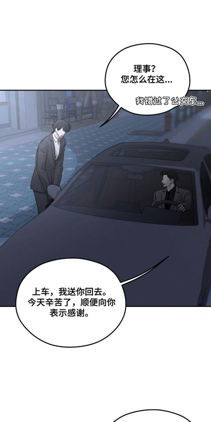 《纯白的假象》第19章：我会让你越来越好奇 第4页