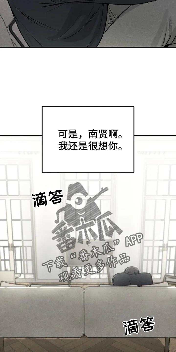 《纯白的假象》第2章：哥哥 第14页