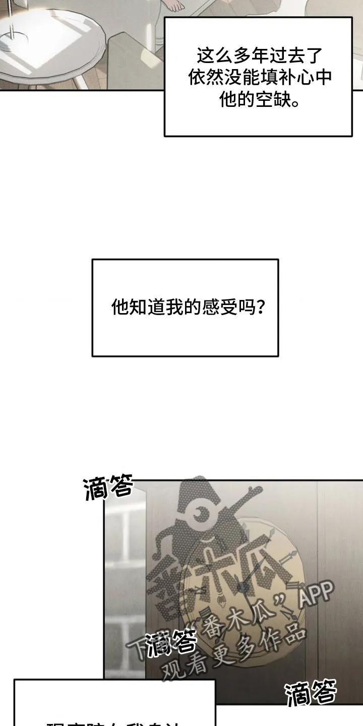 《纯白的假象》第2章：哥哥 第10页