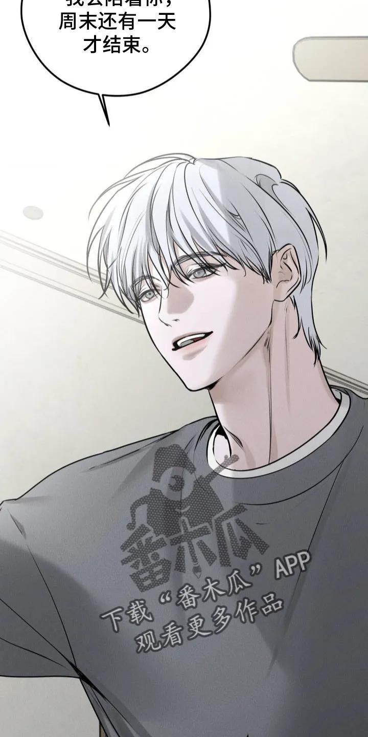 《纯白的假象》第2章：哥哥 第4页