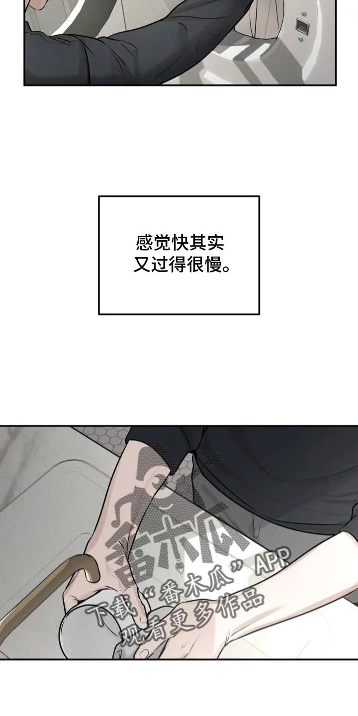 《纯白的假象》第2章：哥哥 第8页