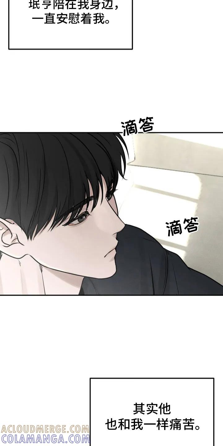《纯白的假象》第2章：哥哥 第11页