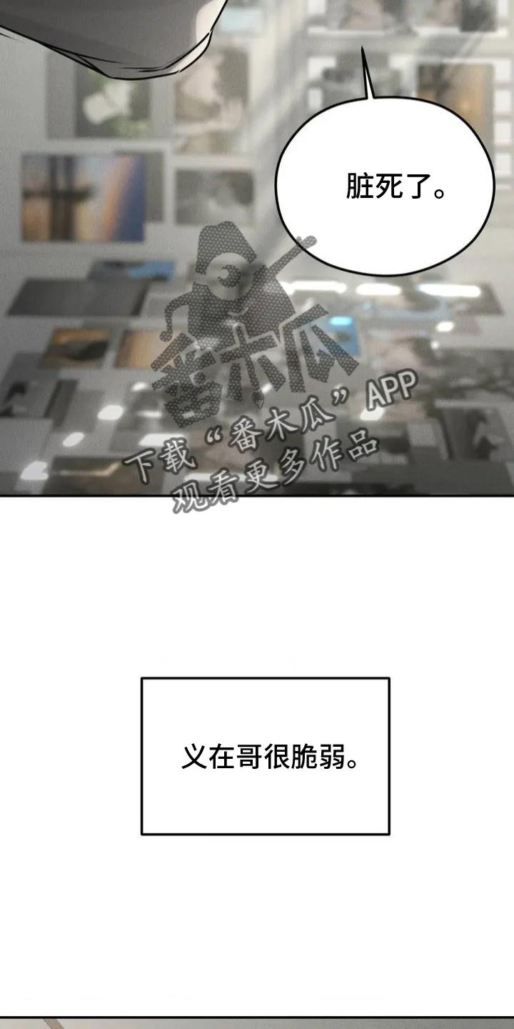 《纯白的假象》第2章：哥哥 第18页