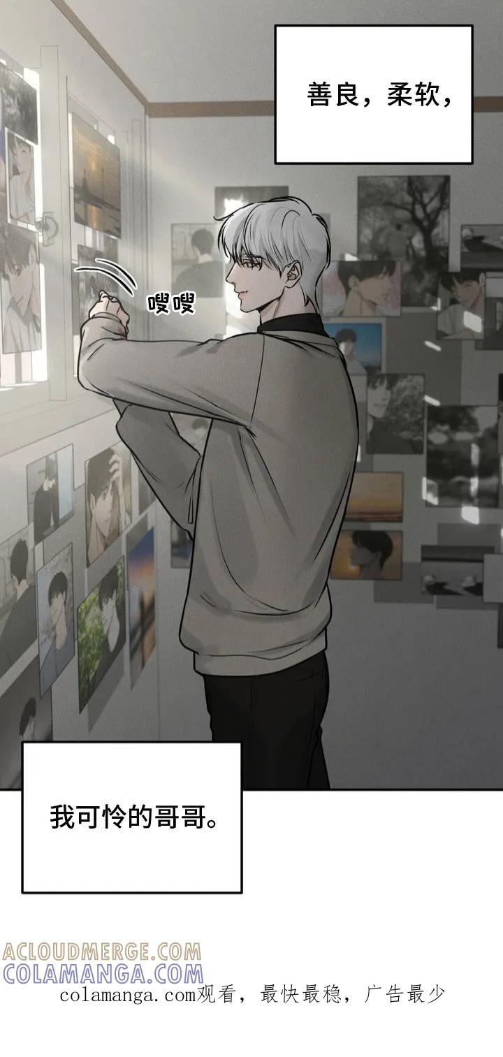 《纯白的假象》第2章：哥哥 第19页