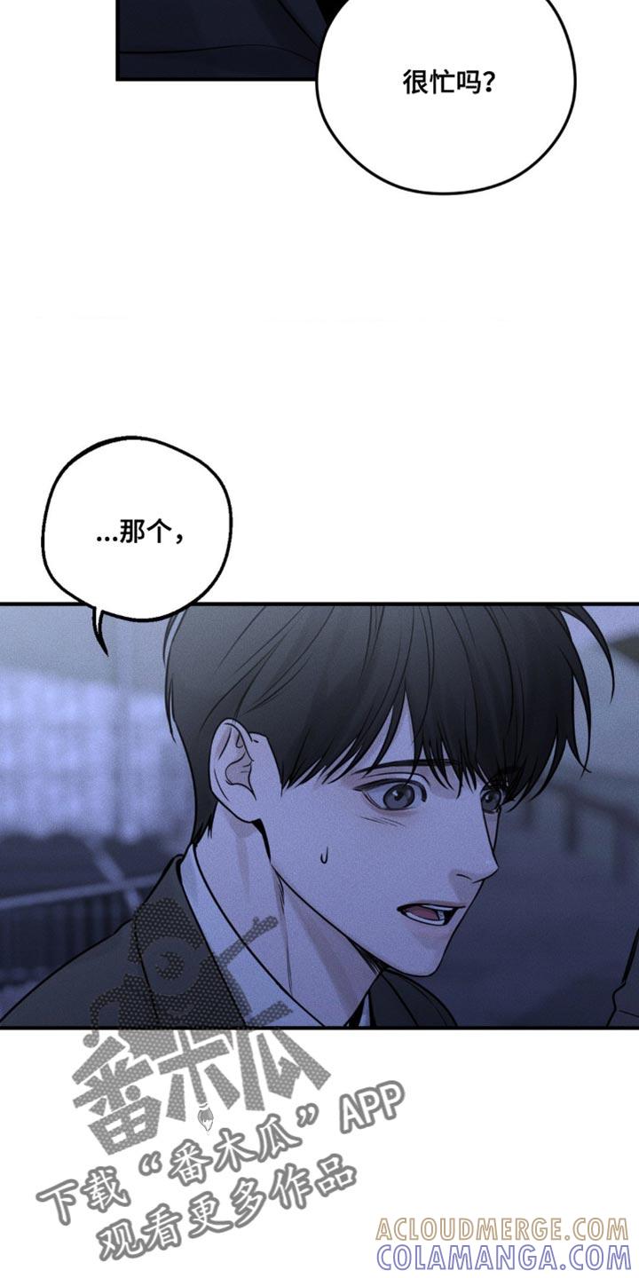 《纯白的假象》第20章：对你来说我是什么？ 第3页