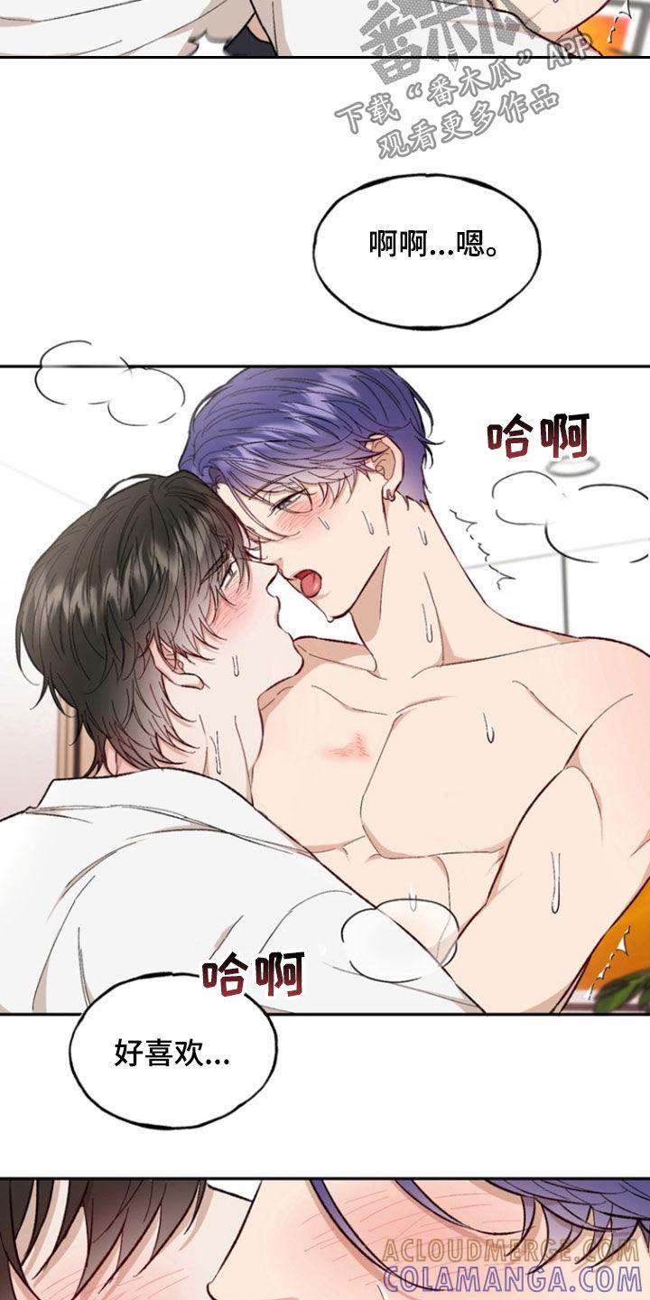 《雕刻爱你形状》第20章：完全忍不住 第5页
