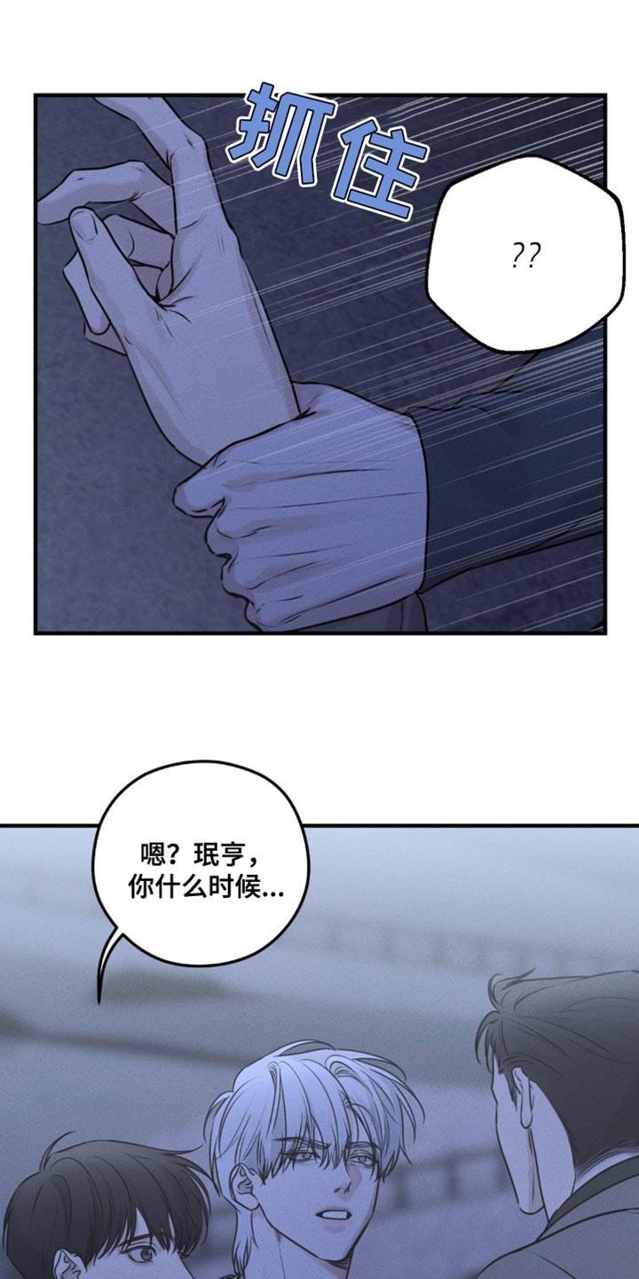 《纯白的假象》第20章：对你来说我是什么？ 第4页