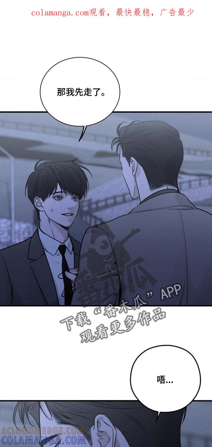《纯白的假象》第20章：对你来说我是什么？ 第1页