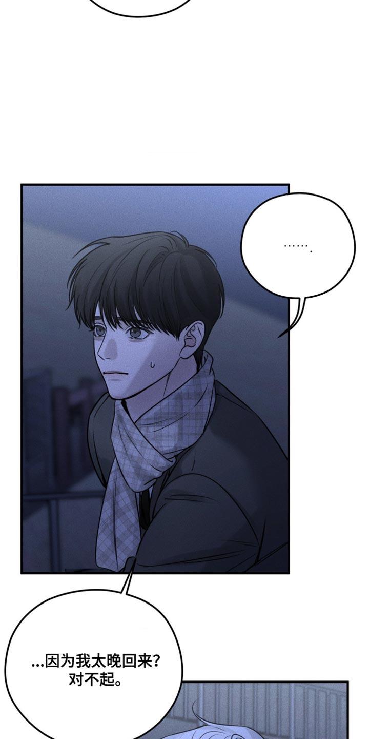 《纯白的假象》第20章：对你来说我是什么？ 第16页