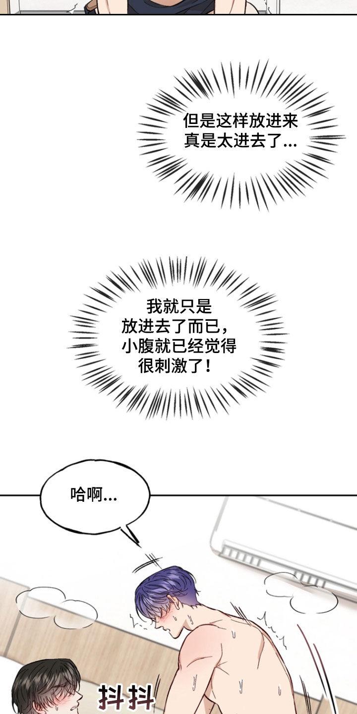 《雕刻爱你形状》第20章：完全忍不住 第10页
