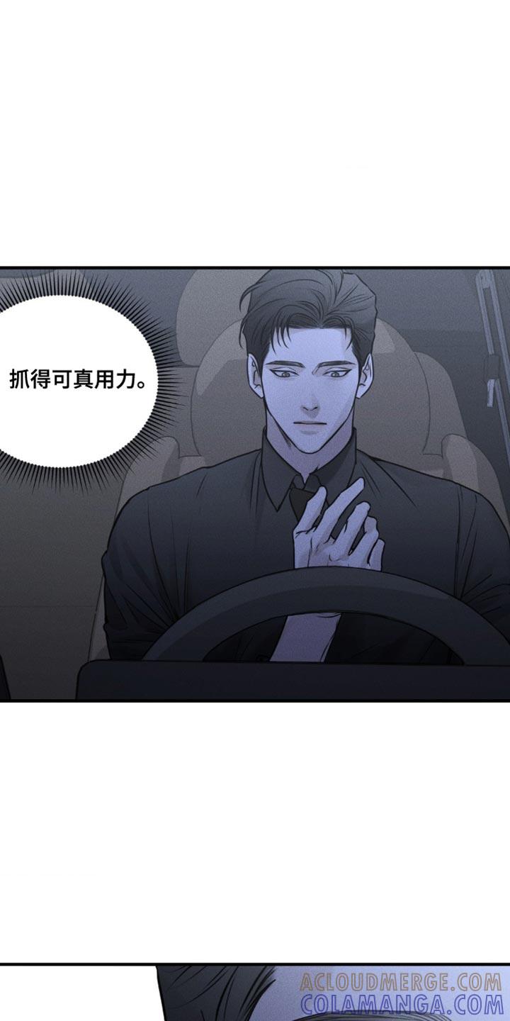 《纯白的假象》第20章：对你来说我是什么？ 第13页
