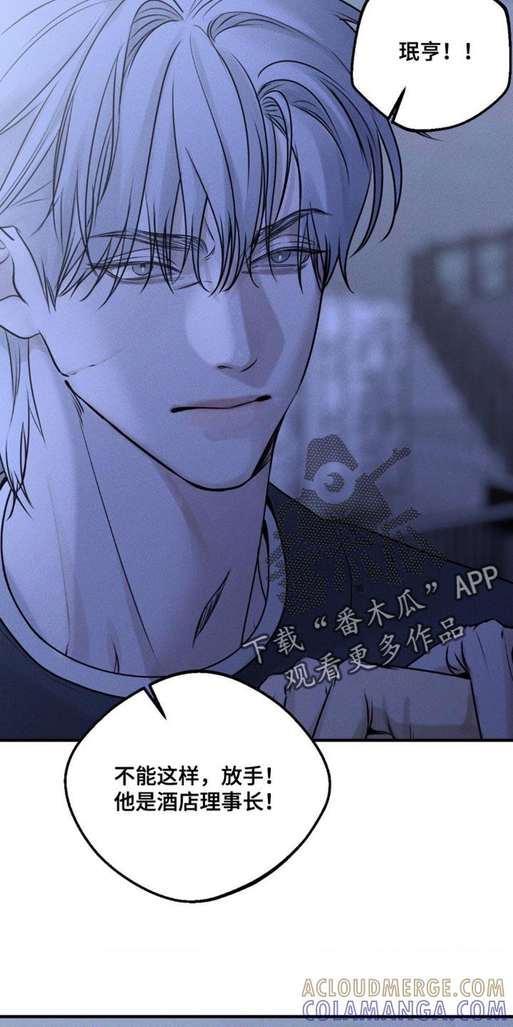 《纯白的假象》第20章：对你来说我是什么？ 第7页