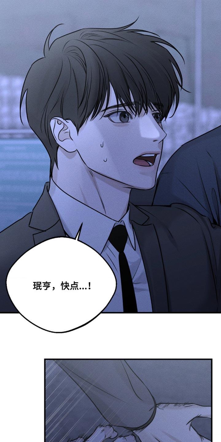 《纯白的假象》第20章：对你来说我是什么？ 第8页