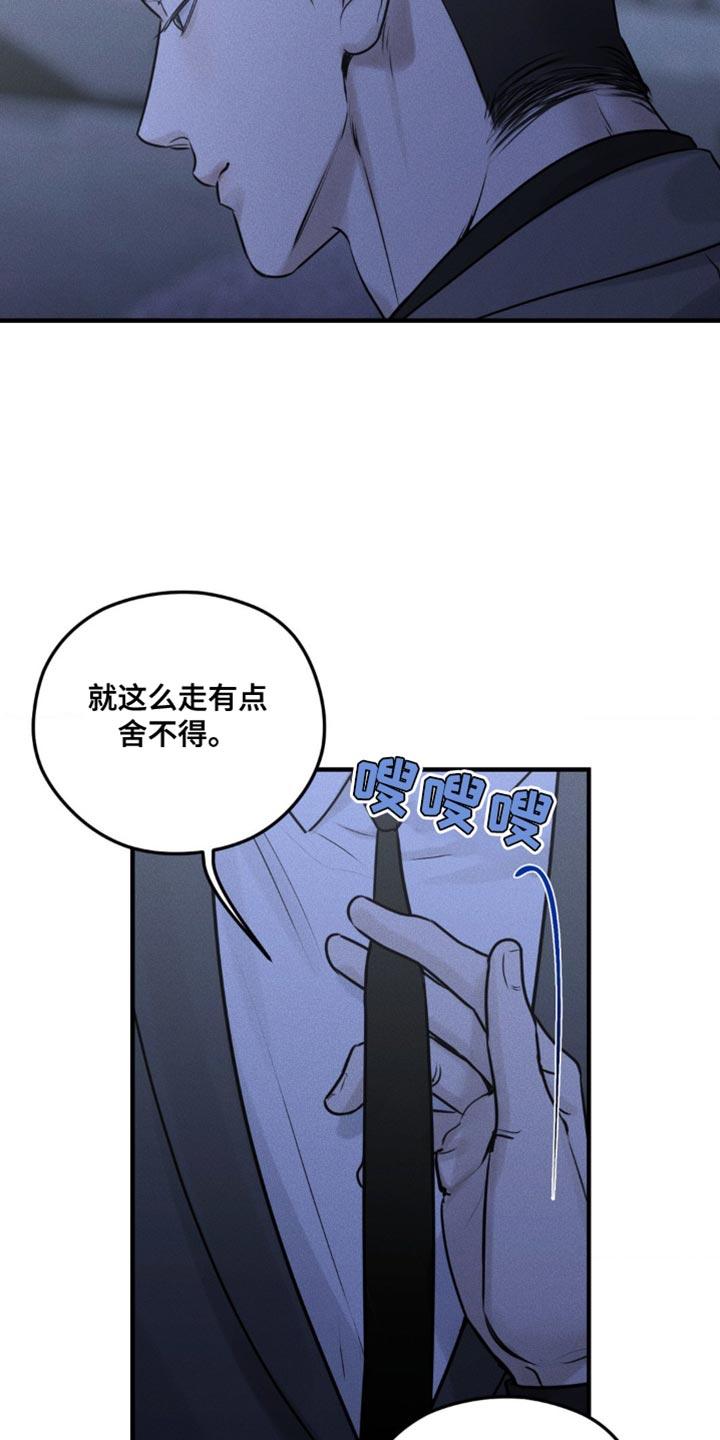 《纯白的假象》第20章：对你来说我是什么？ 第2页