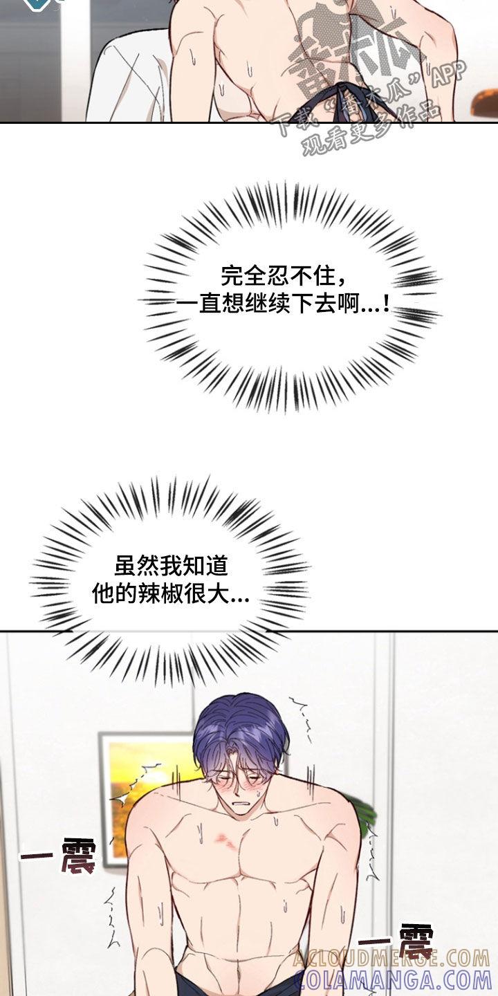 《雕刻爱你形状》第20章：完全忍不住 第9页
