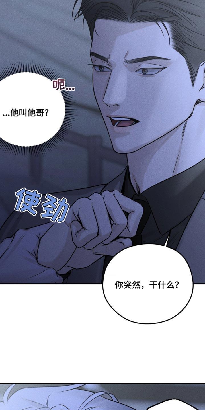 《纯白的假象》第20章：对你来说我是什么？ 第6页