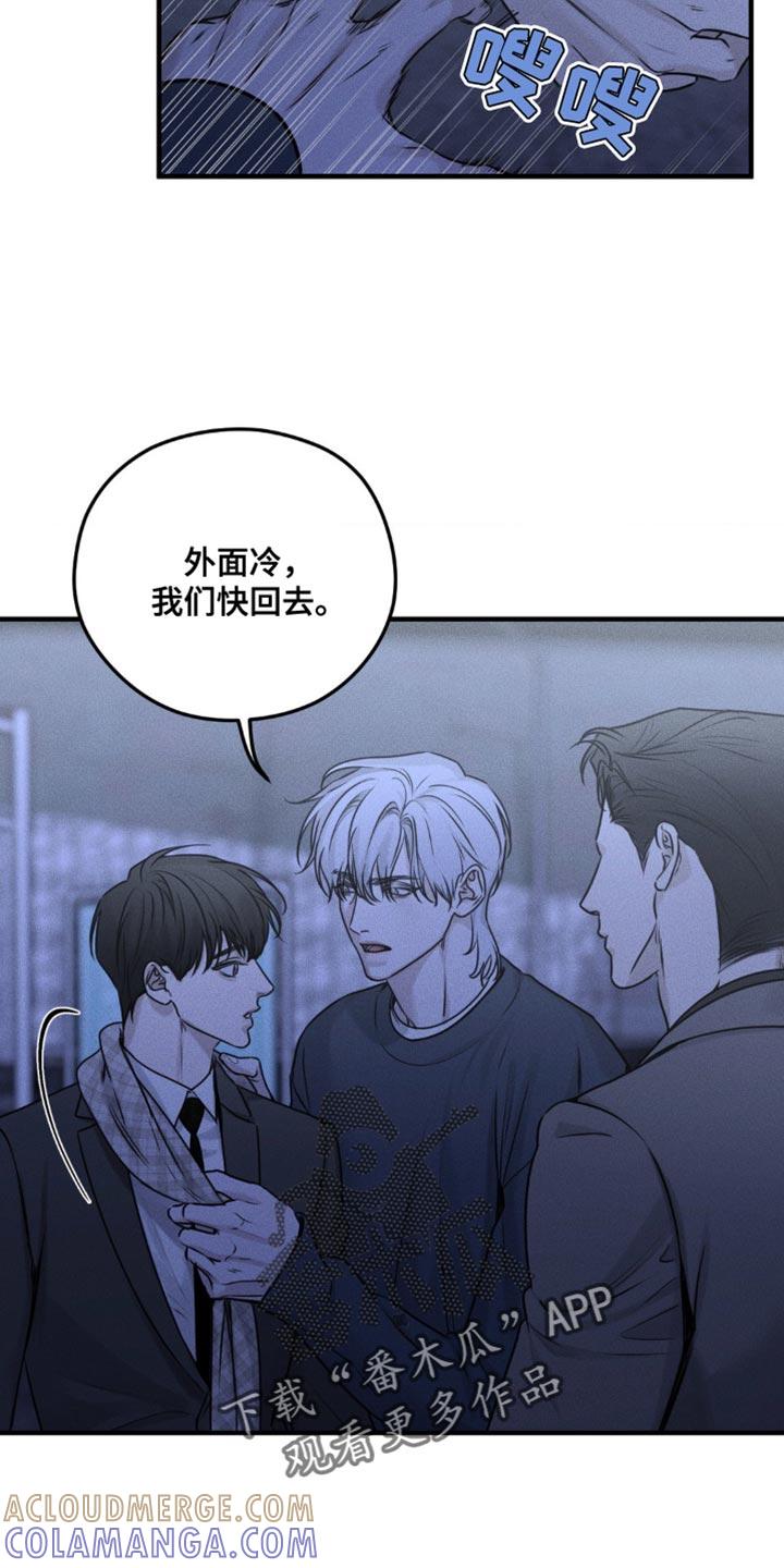 《纯白的假象》第20章：对你来说我是什么？ 第9页