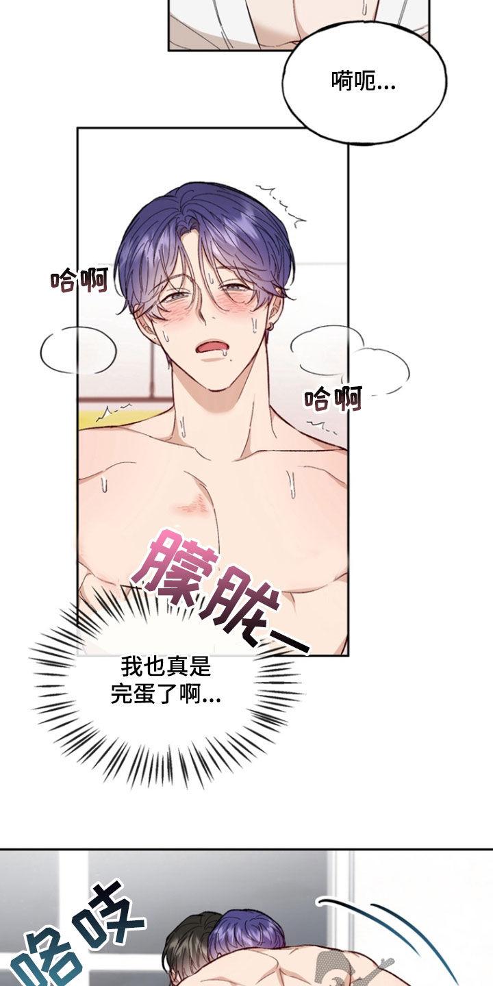 《雕刻爱你形状》第20章：完全忍不住 第8页