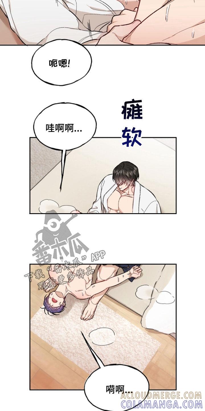《雕刻爱你形状》第20章：完全忍不住 第15页
