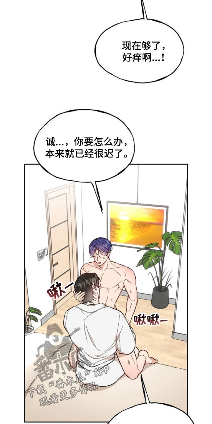 《雕刻爱你形状》第20章：完全忍不住 第2页