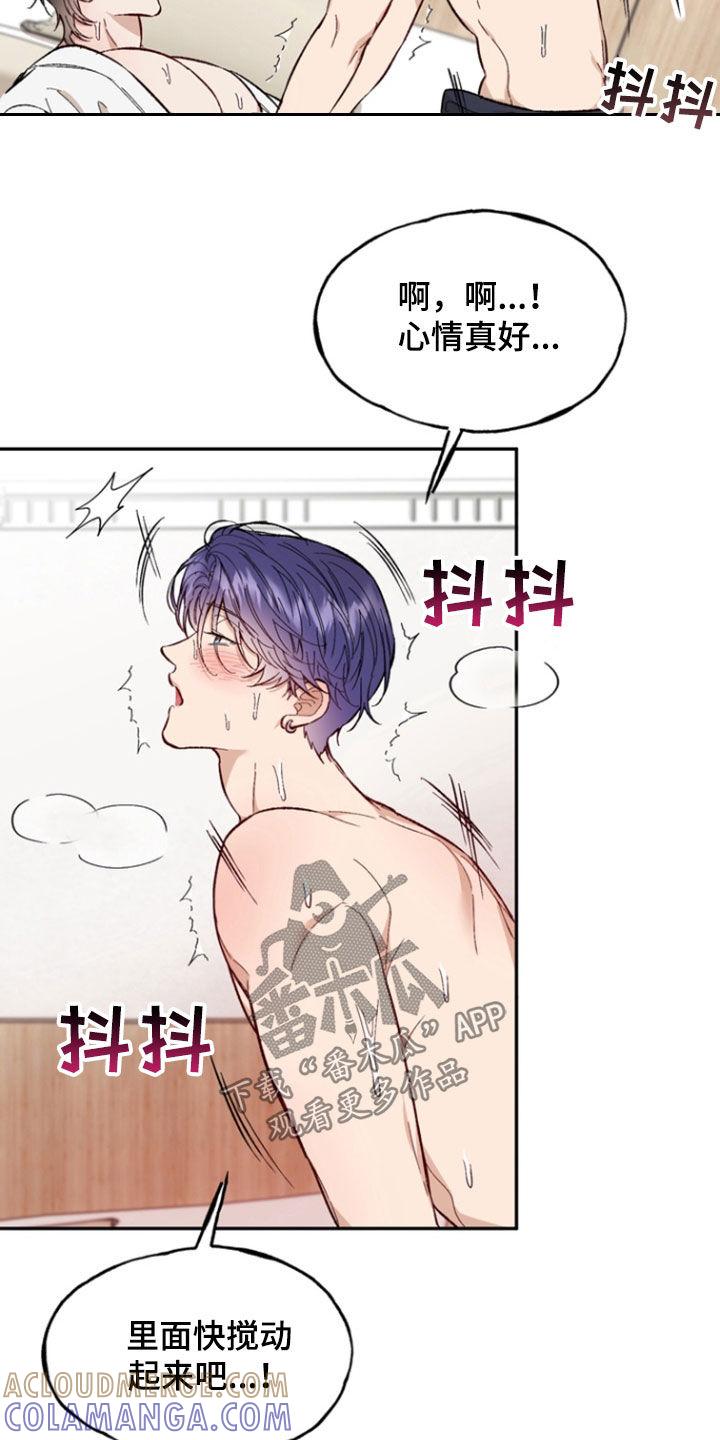 《雕刻爱你形状》第20章：完全忍不住 第11页