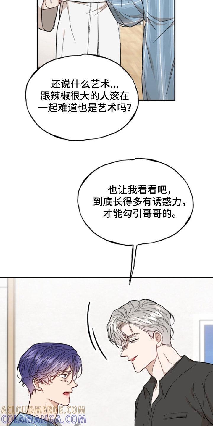 《雕刻爱你形状》第21章：你是疯了吧 第11页