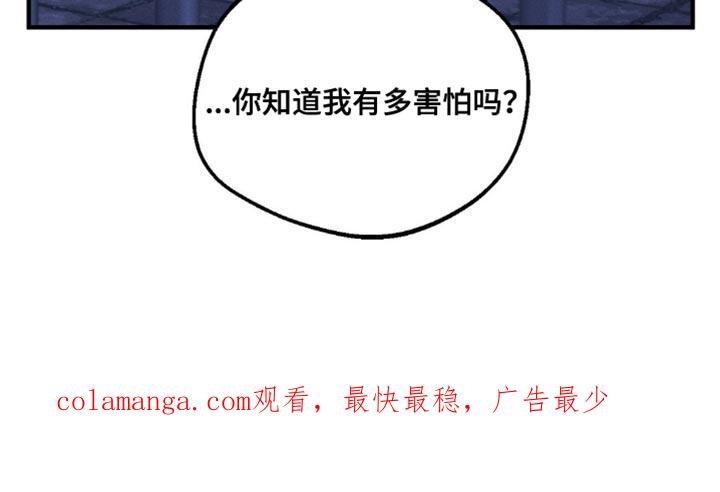 《纯白的假象》第21章：吵架 第18页