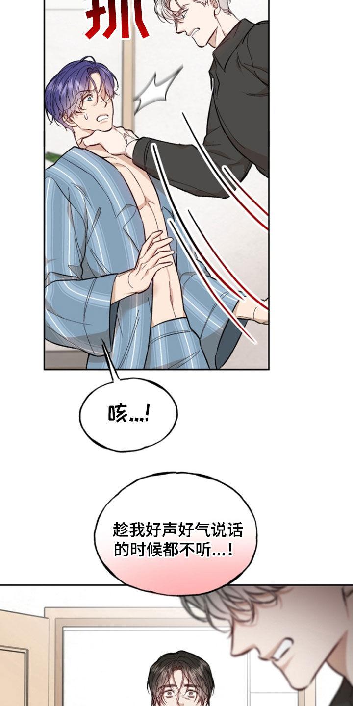 《雕刻爱你形状》第21章：你是疯了吧 第18页