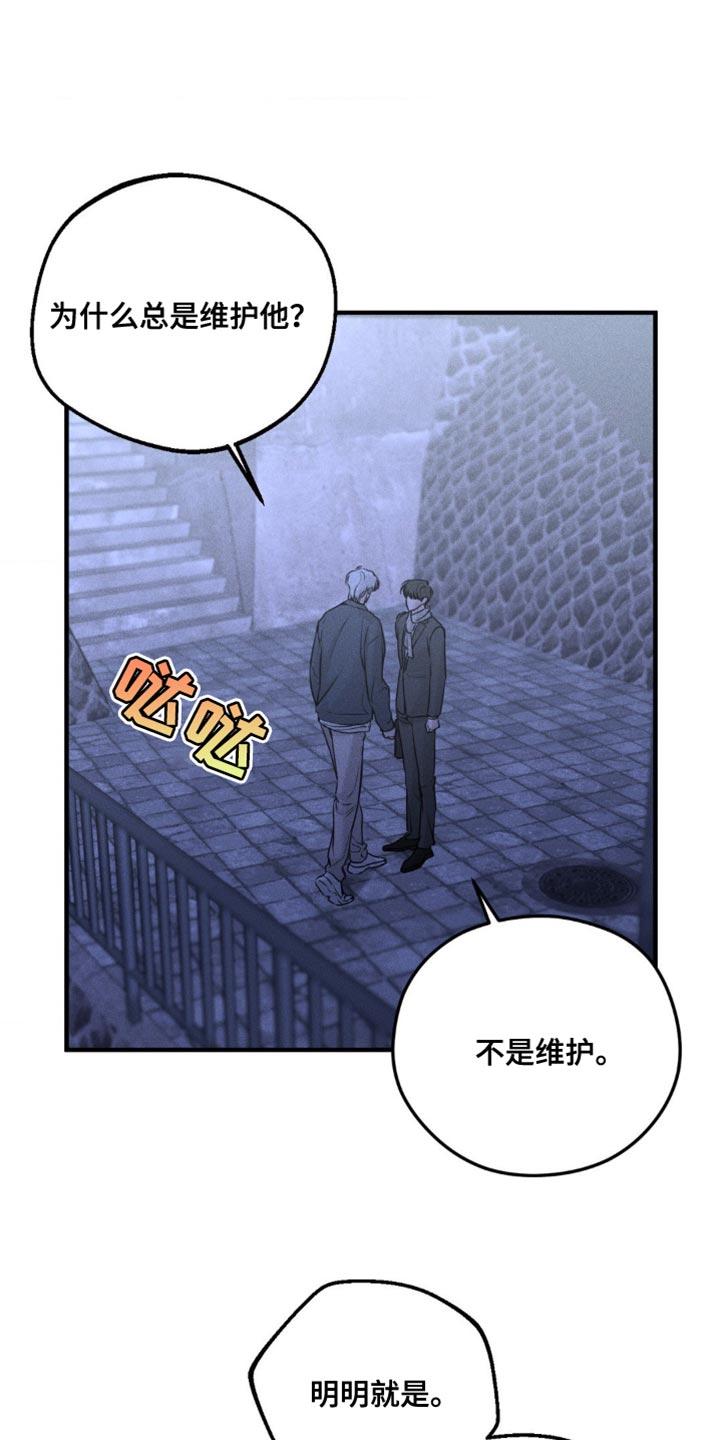 《纯白的假象》第21章：吵架 第8页